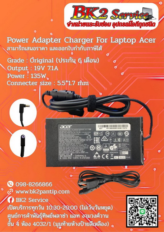 Ori Acer 19v7.1 5.5x1.7_resize