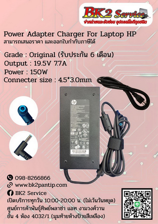 Ori HP 19.5v7.7 4.5x3.0 150_resize