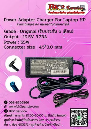 HP ขนาด 19.5V/3.33A หัว 4.5*3.0MM 65W - Image 1
