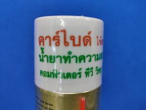 คาร์ไบด์ - Image 3